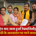 चिन्यालीसौड़ में बड़ा सियासी हलचल, 4 दिन बाद खत्म हुआ चिन्यालीसौड़ धरना! मंत्री के आश्वासन पर माने सभासद